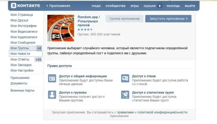 Рандомайзер вконтакте