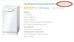 Розшифровка маркування посудомийних машин bosch і siemens (машин) Розшифровка маркування посудомийних машин bosch і siemens