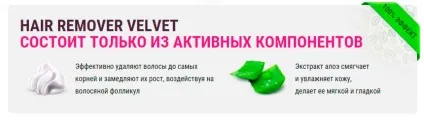 Реальний відгук про крем для депіляції velvet (крем для депіляції вельвет відгук velvet ціна де купити депілятор ціна) Реальний відгук про крем для депіляції velvet