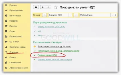 Розподіл пдв в 1с 8