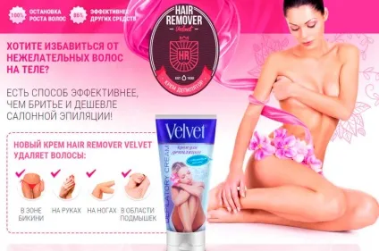 Реальний відгук про крем для депіляції velvet (velvet) Реальний відгук про крем для депіляції velvet