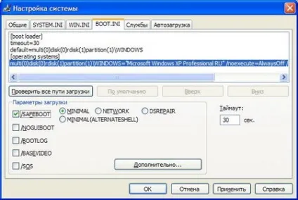 Розкриваючи таємниці windows як запланувати завантаження в безпечному режимі (завантаження) Розкриваючи таємниці windows як запланувати завантаження в безпечному режимі