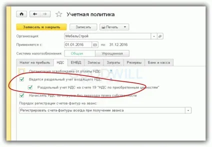 Розподіл пдв в 1с 8