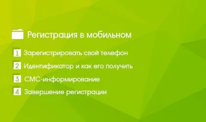 Реєстрація в мобільному сбербанк онлайн (реєстрація) Реєстрація в мобільному сбербанк онлайн