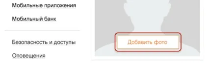 Редагування персональних даних в системі сбербанк онлайн (сбербанк) Редагування персональних даних в системі сбербанк онлайн