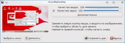 Recordmydesktop запис того, що відбувається на екрані (кнопкою значок програми треї) Recordmydesktop запис того, що відбувається на екрані
