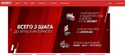 Реєстрація в бк Фонбет цупіс оформлення карти учасника парі на офіційному сайті (карти) Реєстрація в бк Фонбет цупіс оформлення карти учасника парі на офіційному сайті