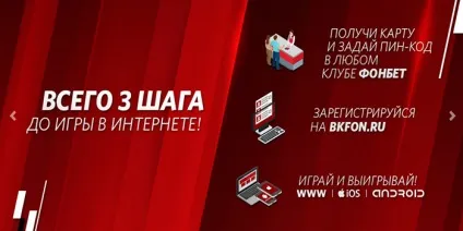 Реєстрація на офіційному сайті букмекерської контори Фонбет (букмекерської) Реєстрація на офіційному сайті букмекерської контори Фонбет