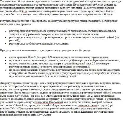 Регулювання зчеплення маз (регулювання) Регулювання зчеплення маз
