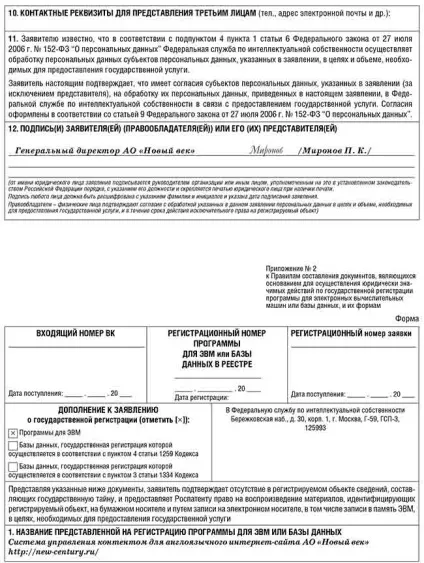 Реєстрація програм для ЕОМ і баз даних