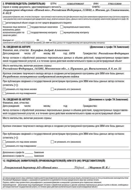 Реєстрація програм для ЕОМ і баз даних