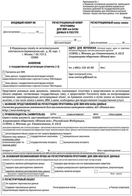 Реєстрація програм для ЕОМ і баз даних