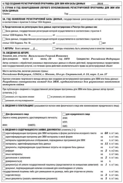 Реєстрація програм для ЕОМ і баз даних