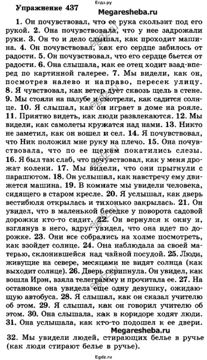 Рішення вправи №437 з англійської мови граматика за 5 клас Голіцинський ю (номер 437) Рішення вправи №437 з англійської мови граматика за 5 клас Голіцинський ю