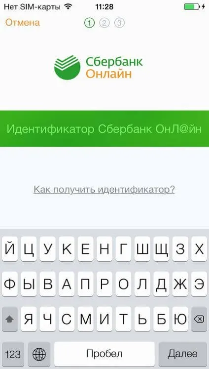 Реєстрація в мобільному сбербанк онлайн (сбербанк) Реєстрація в мобільному сбербанк онлайн