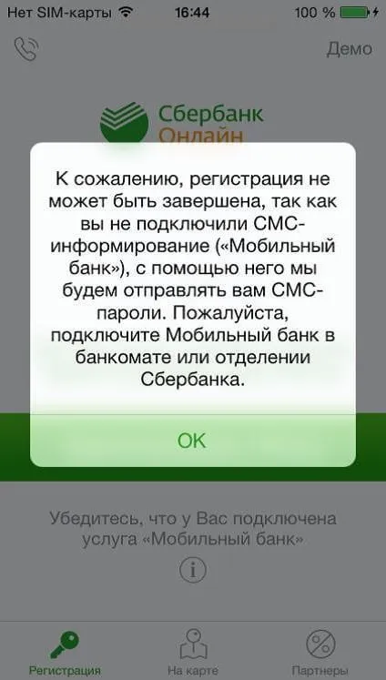 Реєстрація в мобільному сбербанк онлайн (мобільний банк) Реєстрація в мобільному сбербанк онлайн