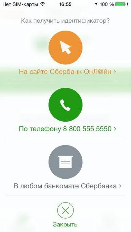 Реєстрація в мобільному сбербанк онлайн (реєстрація) Реєстрація в мобільному сбербанк онлайн