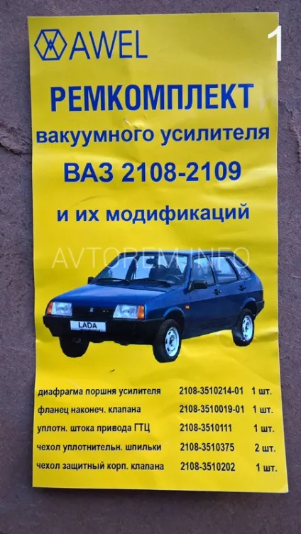 Ремонт вакуумного підсилювача гальм (вут) автомобілів ваз 2108-21099, ваз 2110-2112, ваз (як відремонтувати вакуумний підсилювач гальм ваз 2110) Ремонт вакуумного підсилювача гальм (вут) автомобілів ваз 2108-21099, ваз 2110-2112, ваз