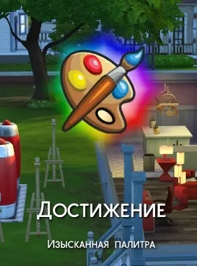 Малювання в sims 4, все про навик малювання в Сімс 4 (намалювати) Малювання в sims 4, все про навик малювання в Сімс 4