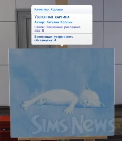 Малювання в sims 4, все про навик малювання в Сімс 4 (будуть) Малювання в sims 4, все про навик малювання в Сімс 4