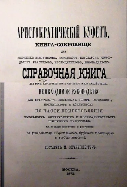 Рецепти Ратафія (з книги м (рецепти) Рецепти Ратафія (з книги м