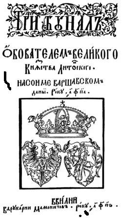 Російсько-литовська держава - це (1655 1660 Карта) Російсько-литовська держава - це