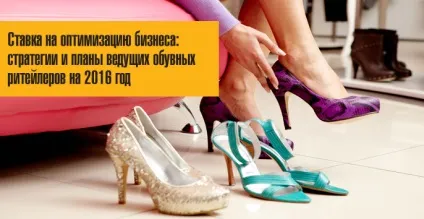 український взуттєвої ритейл
