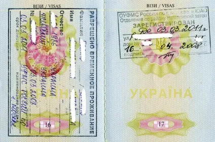 РВП в паспорті України куди ставлять печатку, як виглядає штамп (ставлять) РВП в паспорті України куди ставлять печатку, як виглядає штамп