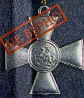Два століття георгіївського хреста (геогіевскій хрест солдатський нагорода царська імператорська відзнаку армія святий георгий кавалер олесь бузина) Два століття георгіївського хреста