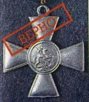 Два століття георгіївського хреста (століття) Два століття георгіївського хреста