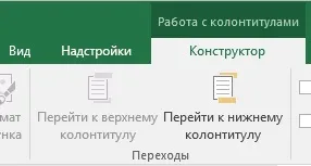 Додавання підкладки в excel