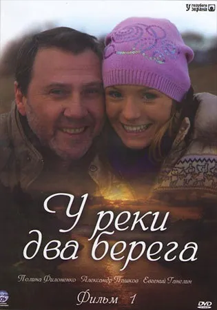 Будинок біля великої річки (серіал, 2010) (мелодрама, всі серії) - дивитися онлайн фільм безкоштовно в (річки) Будинок біля великої річки (серіал, 2010) (мелодрама, всі серії) - дивитися онлайн фільм безкоштовно в