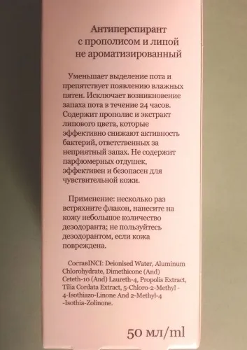 Два антиперспіранти від dnc відгуки (DNC- Природний антиперспірант) Два антиперспіранти від dnc відгуки