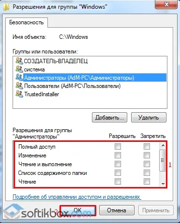 Доступ до системних папок