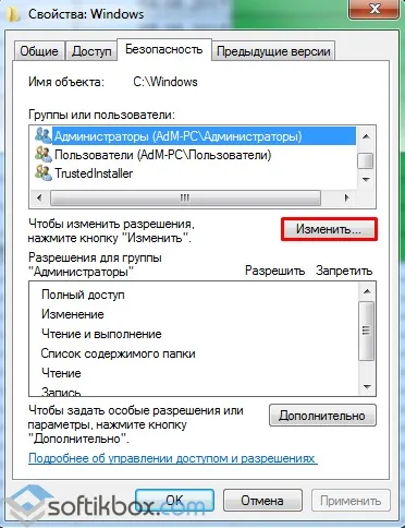Доступ до системних папок