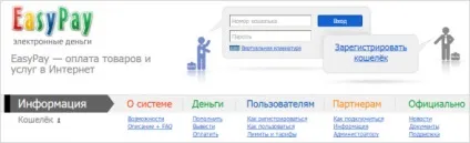 Easypay - реєстрація, поповнення і виведення електронних грошей ізі-пей (реєстрація) Easypay - реєстрація, поповнення і виведення електронних грошей ізі-пей