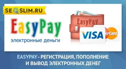 Easypay - реєстрація, поповнення і виведення електронних грошей ізі-пей (висновок) Easypay - реєстрація, поповнення і виведення електронних грошей ізі-пей