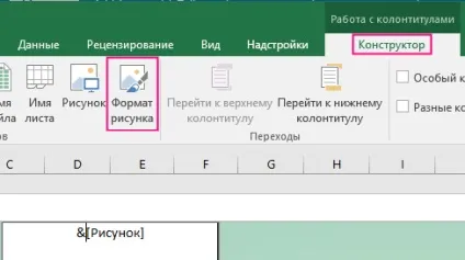 Додавання підкладки в excel