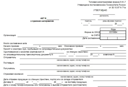 Документальне оформлення матеріально-виробничих запасів (документальне оформлення матеріально-виробничих) Документальне оформлення матеріально-виробничих запасів