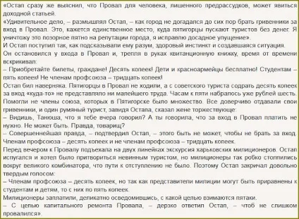 Пам'ятки П'ятигорська провал, дороги світу (підземелля) Пам'ятки П'ятигорська провал, дороги світу