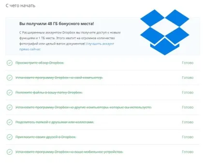 Dropbox як використовувати і як отримати більше місця безкоштовно (місця) Dropbox як використовувати і як отримати більше місця безкоштовно