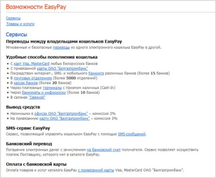 Easypay - реєстрація, поповнення і виведення електронних грошей ізі-пей (easypay) Easypay - реєстрація, поповнення і виведення електронних грошей ізі-пей