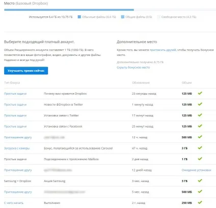 Dropbox як використовувати і як отримати більше місця безкоштовно (dropbox) Dropbox як використовувати і як отримати більше місця безкоштовно