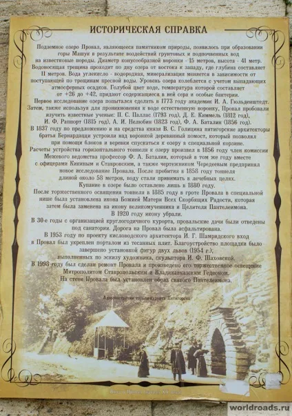 Пам'ятки П'ятигорська провал, дороги світу (провал) Пам'ятки П'ятигорська провал, дороги світу