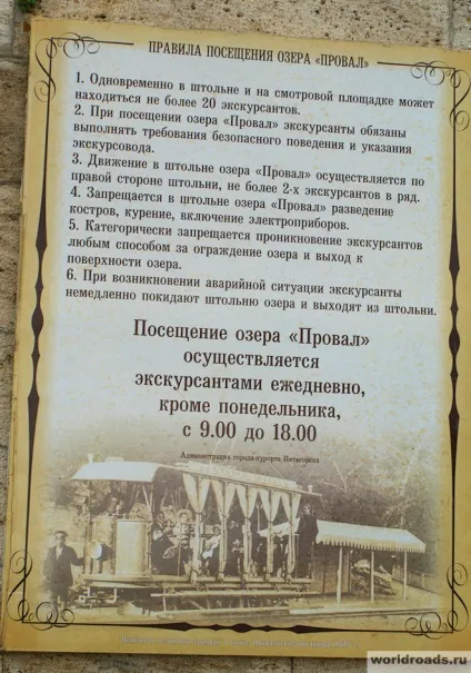 Пам'ятки П'ятигорська провал, дороги світу (зворотному шляху можна) Пам'ятки П'ятигорська провал, дороги світу