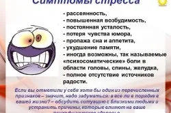 Стрес у дитини симптоми і лікування (стрес) Стрес у дитини симптоми і лікування