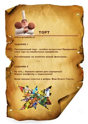 Сценарій кулінарного квесту для дітей, знову свято! (Сценарій) Сценарій кулінарного квесту для дітей, знову свято!