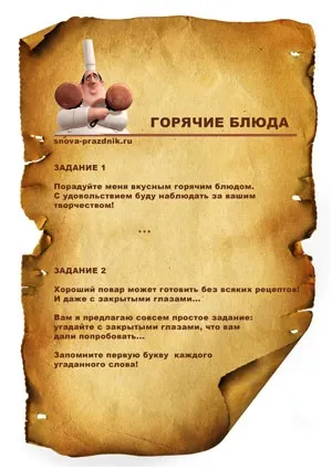 Сценарій кулінарного квесту для дітей, знову свято! (Кулінарного) Сценарій кулінарного квесту для дітей, знову свято!