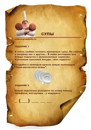 Сценарій кулінарного квесту для дітей, знову свято! (Квест) Сценарій кулінарного квесту для дітей, знову свято!