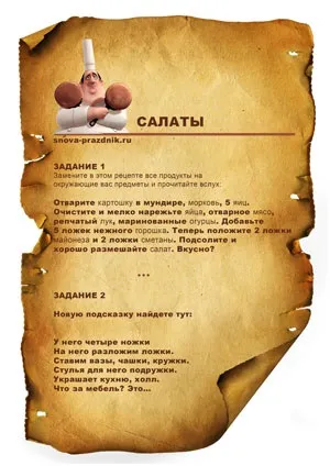 Сценарій кулінарного квесту для дітей, знову свято! (Дітей) Сценарій кулінарного квесту для дітей, знову свято!